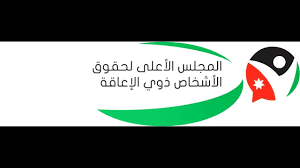  المجلس الأعلى لذوي الإعاقة ومؤسسات التعليم العالي توقعت اتفاقية تعاون