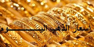 استقرار أسعار الذهب في الأردن .. تفاصيل
