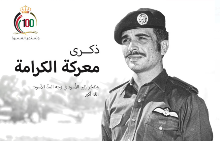 جامعة البترا تحتفي بالذكرى 53 لمعركة الكرامة