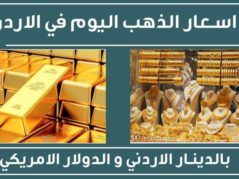 ارتفاع طفيف على أسعار الذهب ليوم الأربعاء..تفاصيل