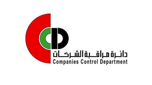 دعوة الشركات المعفاة لتصويب أوضاعها