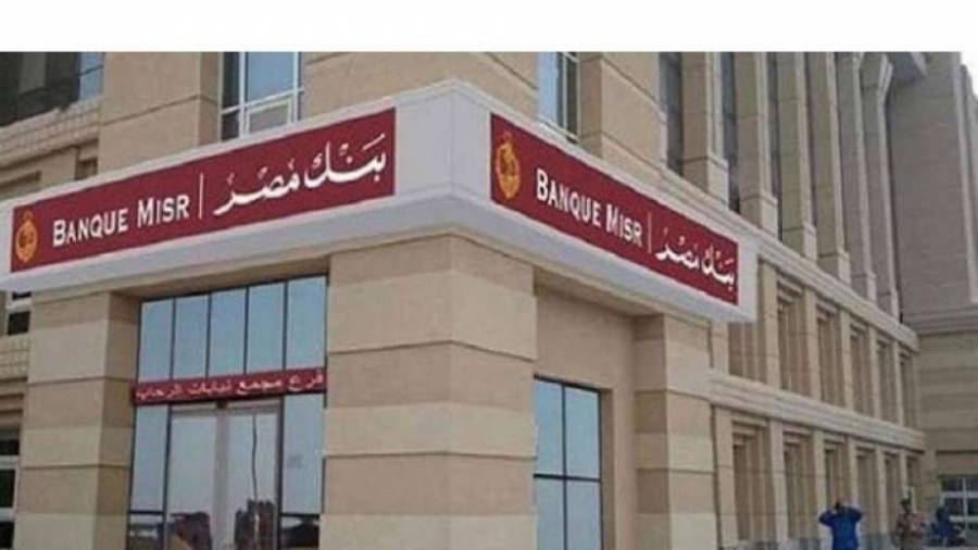 بنك مصر يحصل على أكبر قرض في تاريخه ..كم بلغت قيمته ؟