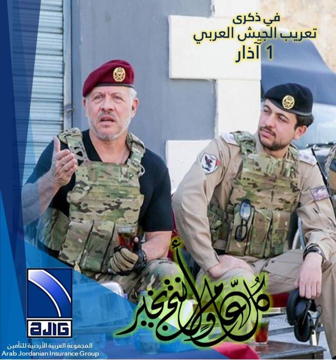 المجموعة العربية الأردنية للتأمين تهنئ بذكرى تعريب الجيش العربي
