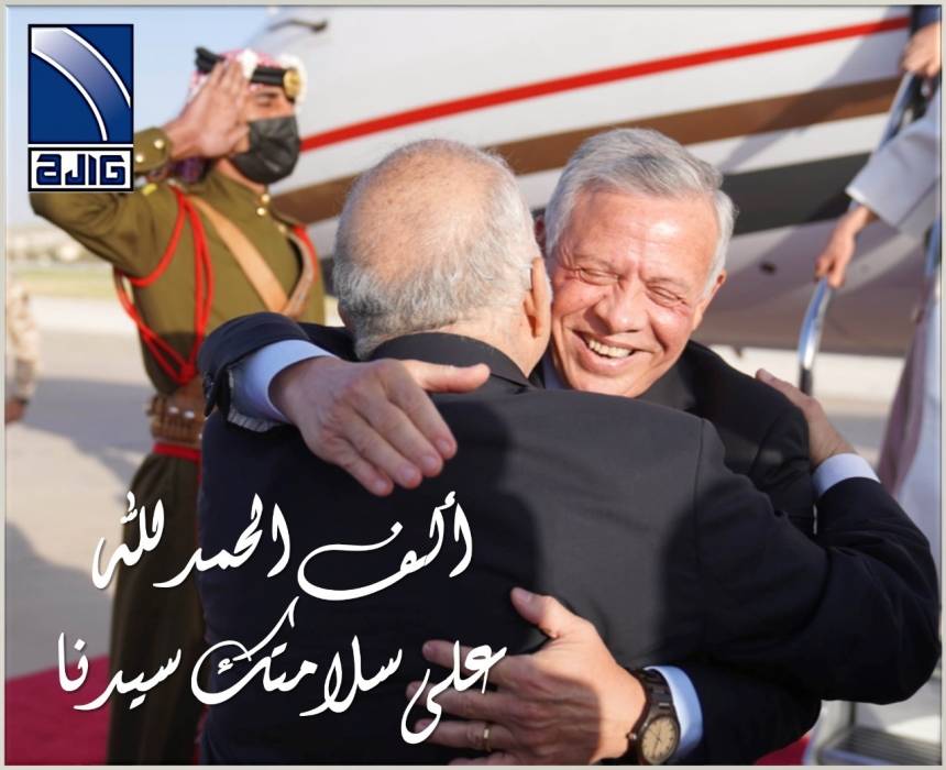 المجموعة العربية الأردنية للتأمين تهنئ جلالة الملك بعودته سالما الى أرض الوطن