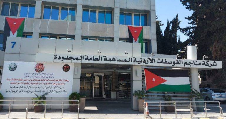 الفوسفات تهنئ جلالة الملك وسمو ولي العهد والأسرة الأردنية الكبيرة بعيد الاستقلال