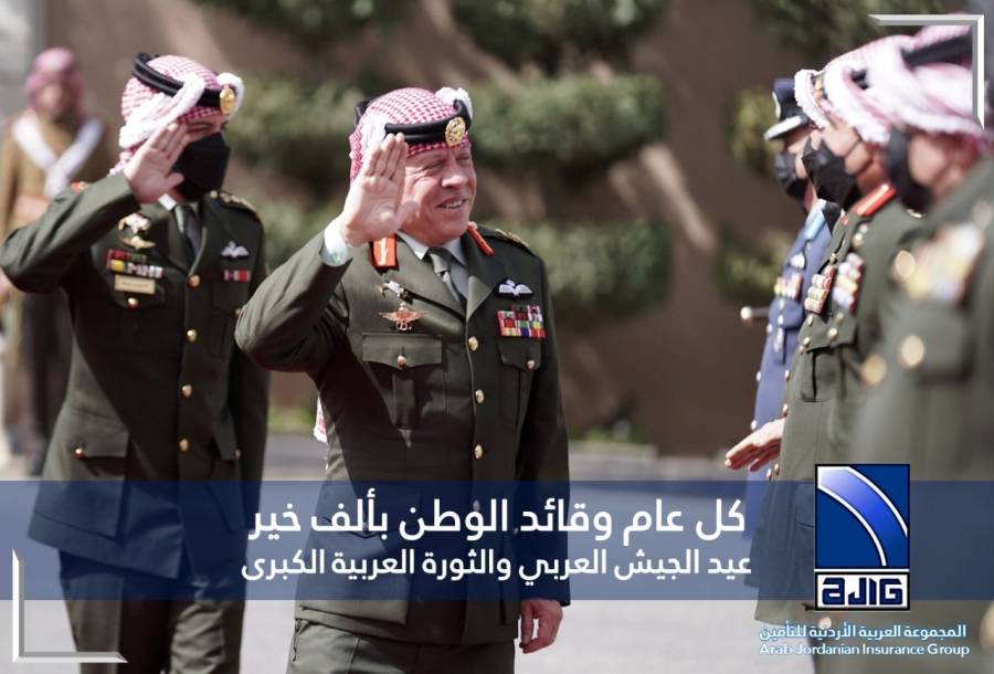 المجموعة العربية الأردنية للتأمين تهنئ بعيد الجيش والثورة العربية الكبرى