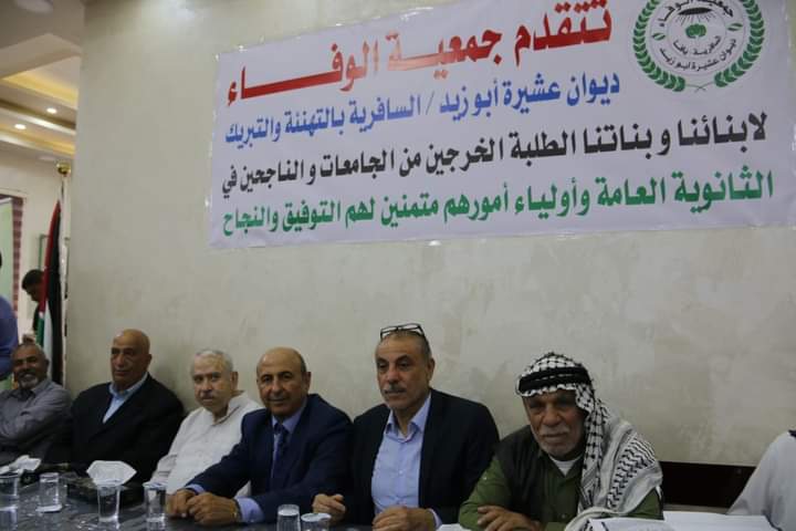 جمعية الوفاء / عشيرة ابوزيد/السافريه تكرم أبنائها وبناتها الخريجين من الجامعات و الناجحين في الثانوية العامة