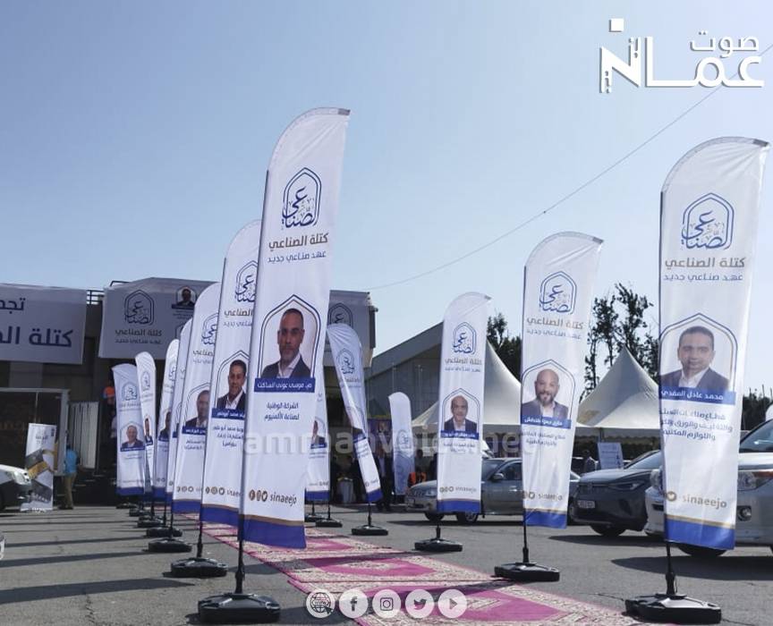 الصناعيون يقبلون على انتخابات مجلس إدارة غرفتهم..ومؤشرات على تقدم كتلة الصناعي - صور 