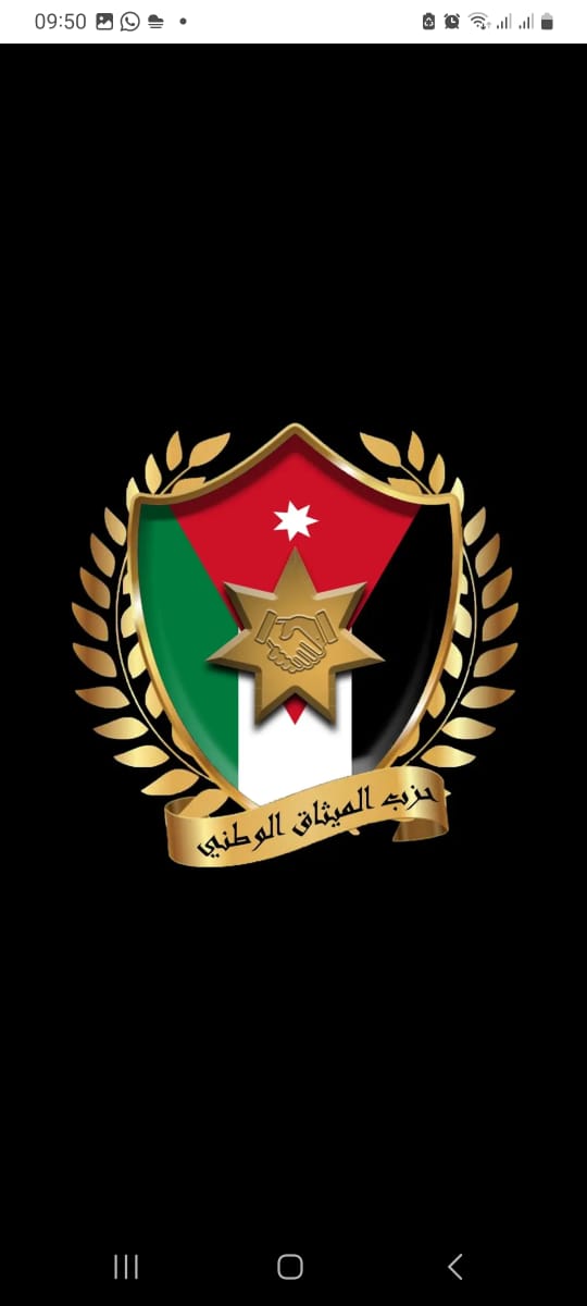 حزب الميثاق الوطني يدين ويستنكر إحراق نسخة من المصحف الشريف في الدنمارك ويصفه ب"بالعمل الجبان والعنصري الذي يستفز مشاعر المسلمين ويؤجج مشاعر الكراهية