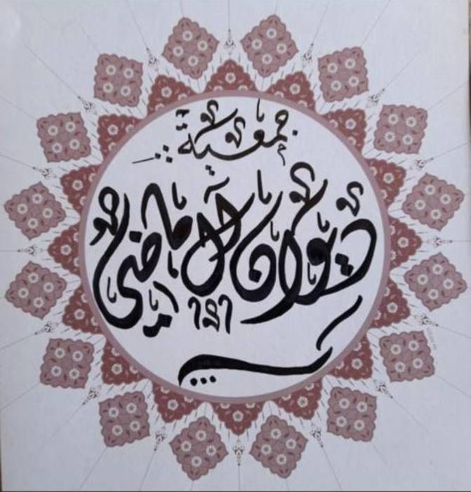 جمعية ديوان ال ماضي تكشف اسماء اعضاء الهيئة الادارية