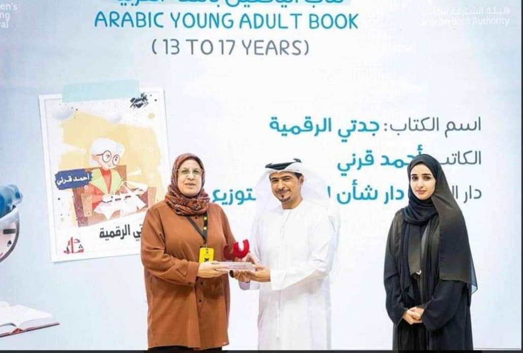 دار شأن للنشر تحصل على جائزة الشارقة لكتاب الطفل