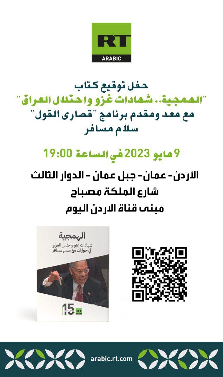 الاعلامي العراقي سلام مسافر واشهار كتابه الجديد "الهمجية" 