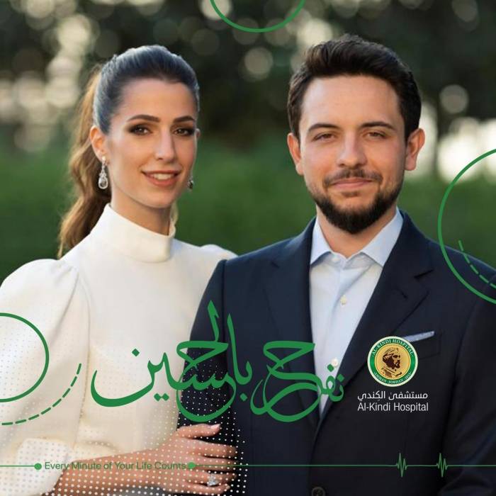 مستشفى الكندي يهنئ ولي العهد الامير الحسين بن عبدالله الثاني بالزفاف السعيد