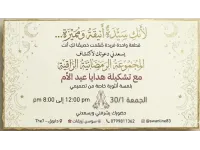 انطلاق أكبر بازار رمضاني في دابوق الجمعة بمشاركة المصممة سوسن زريقات