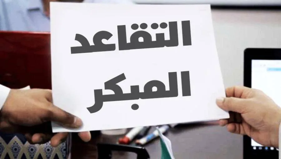 ترفيعات وإحالات على التقاعد المبكر في التربية (أسماء)