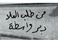 في الأردن: "الواسطة انتهت..بكبسة زر"