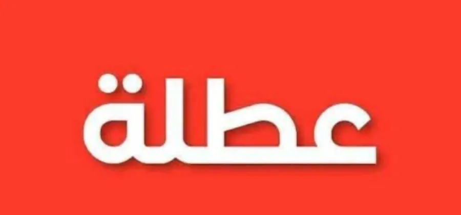 العطل الرسمية لعام 2026 في الأردن.. الإجازات تتراجع