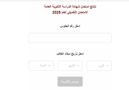 إعلان نتائج التوجيهي عبر الرابط الرسمي tawjihi.jo