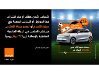 رمضان شهر الخير… ومع أورنج الجوائز غير